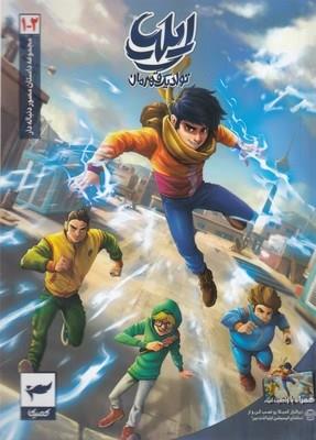 ایلیا تولد یک قهرمان 2-1